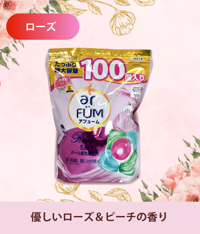 arFUM（アフューム） リリー エターナル ローズ 洗濯洗剤 柔軟剤入り