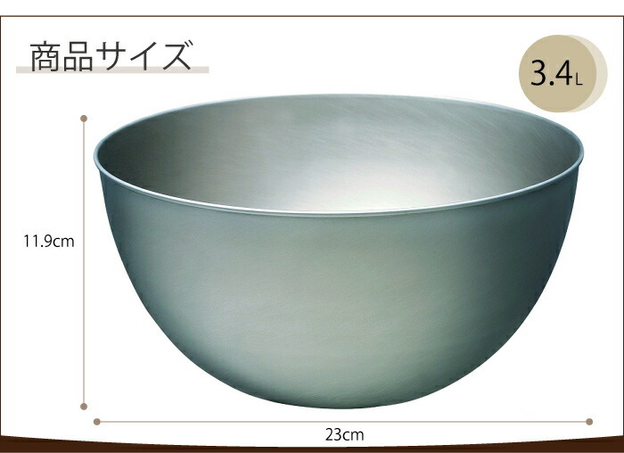 柳宗理 ボウル 23cm やなぎそうり ステンレスボウル 調理ボウル さび