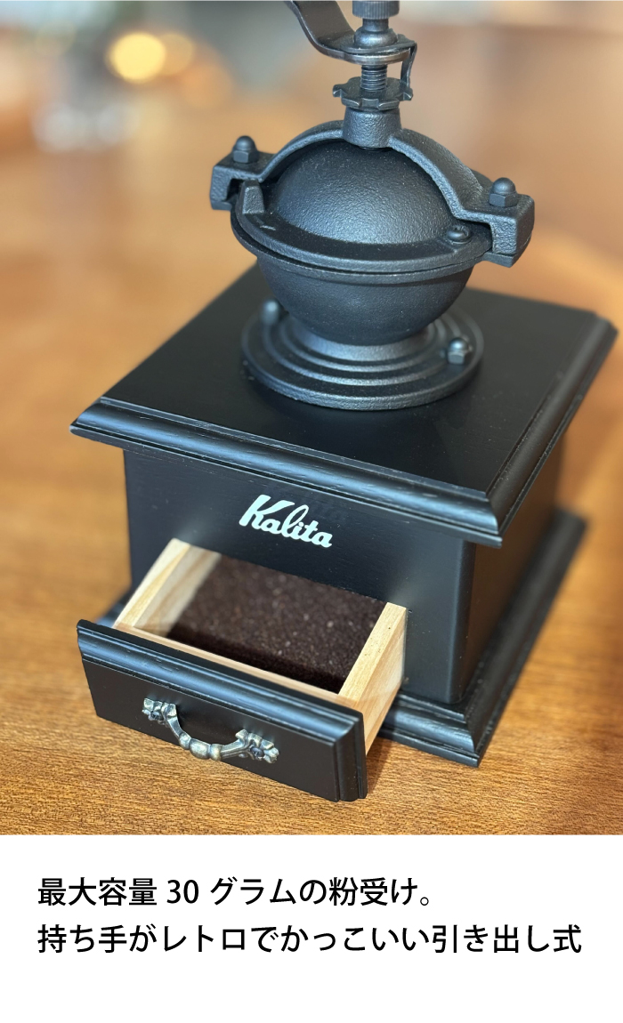 Kalita（カリタ） コーヒーミル 手動 クラシックミル ハンドドリップ