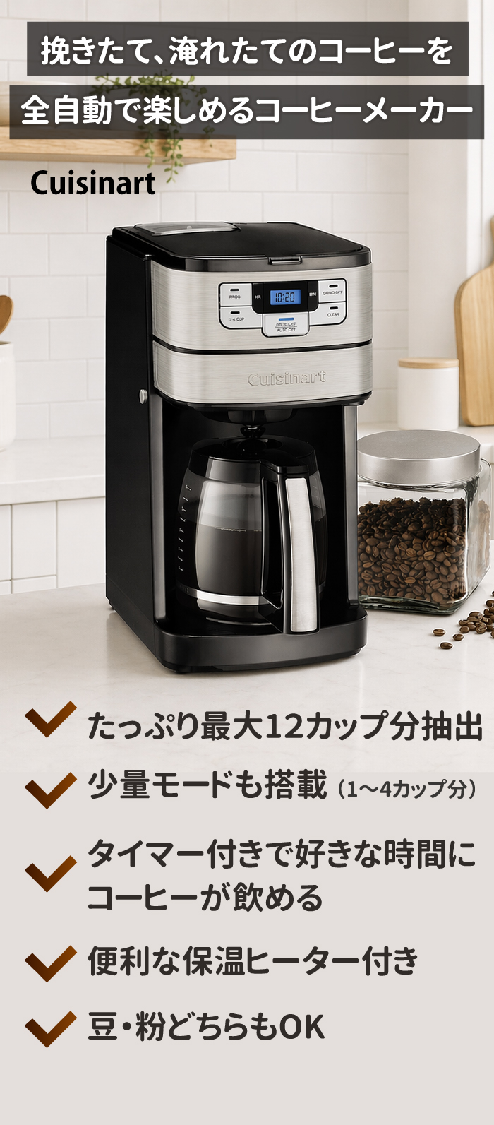 クイジナート コーヒーメーカー
