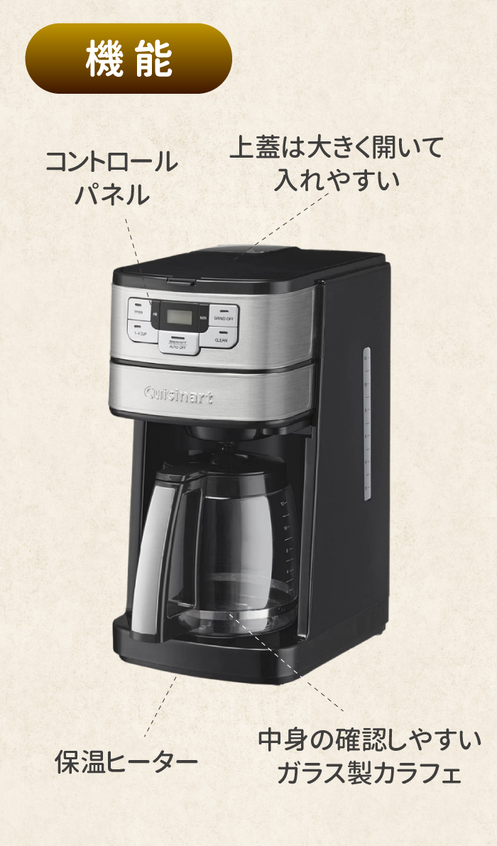 クイジナート コーヒーメーカー