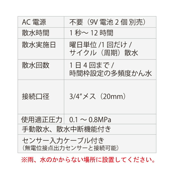 スプリンクラーシンカー 自動かん水タイマー DC1SG 20mm サンホープ