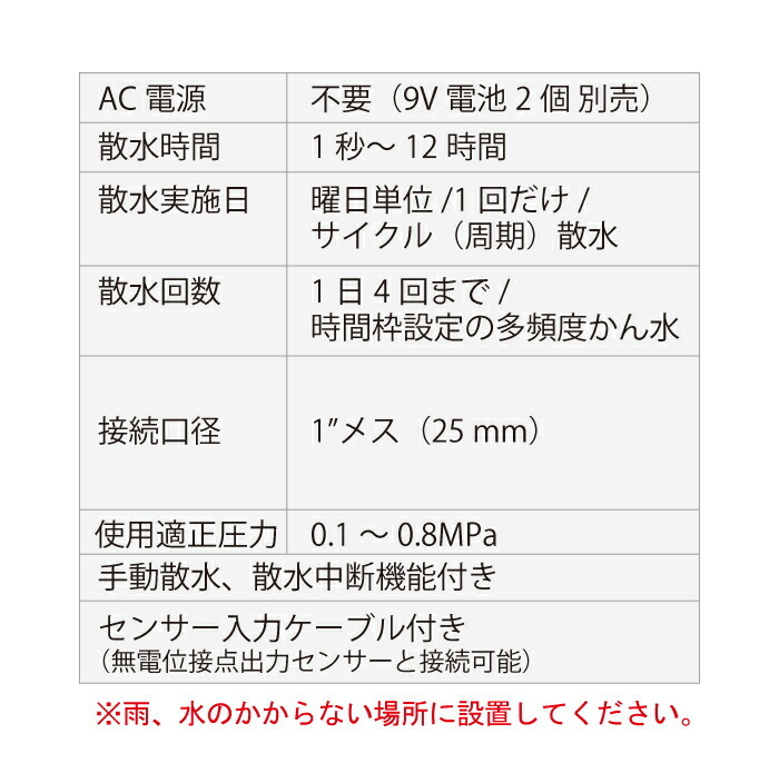 スプリンクラーシンカー 自動かん水タイマー DC1SG 25mm サンホープ