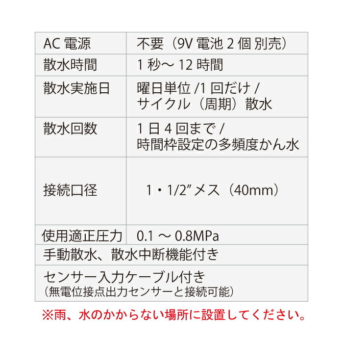 スプリンクラーシンカー 自動かん水タイマー DC1SG 40mm サンホープ