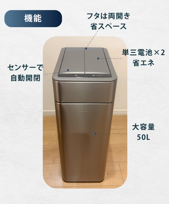 EKOセンサーゴミ箱