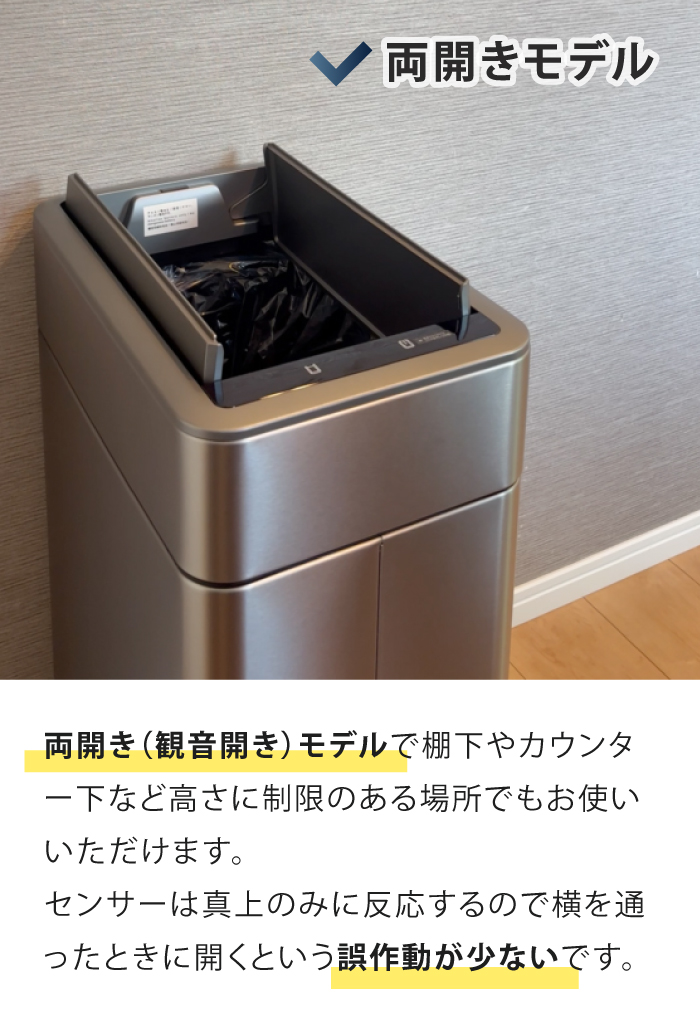 EKOセンサーゴミ箱