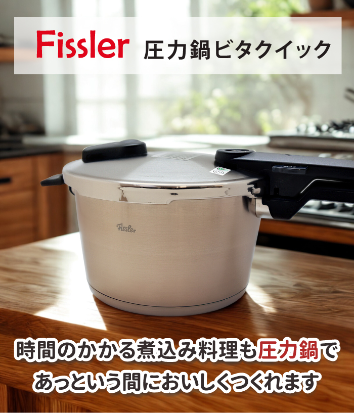Staub（ストウブ） 圧力鍋 ih対応 IH ガス フィスラー Fissler ビタ