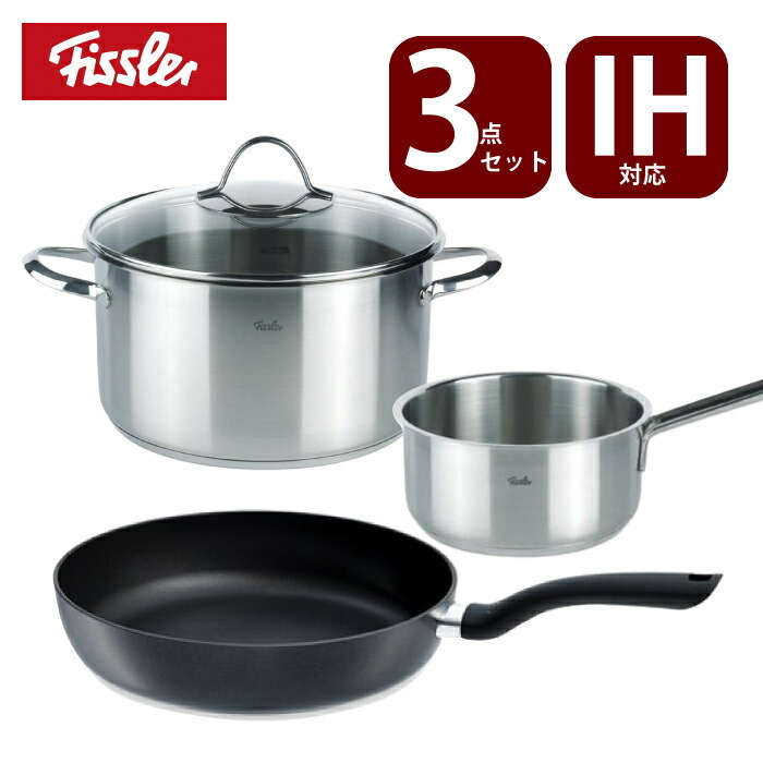 フィスラー ステンレス鍋 ステンレス 3点セット シチューポット フライパン ソースパン fissler 鍋 24cm セット