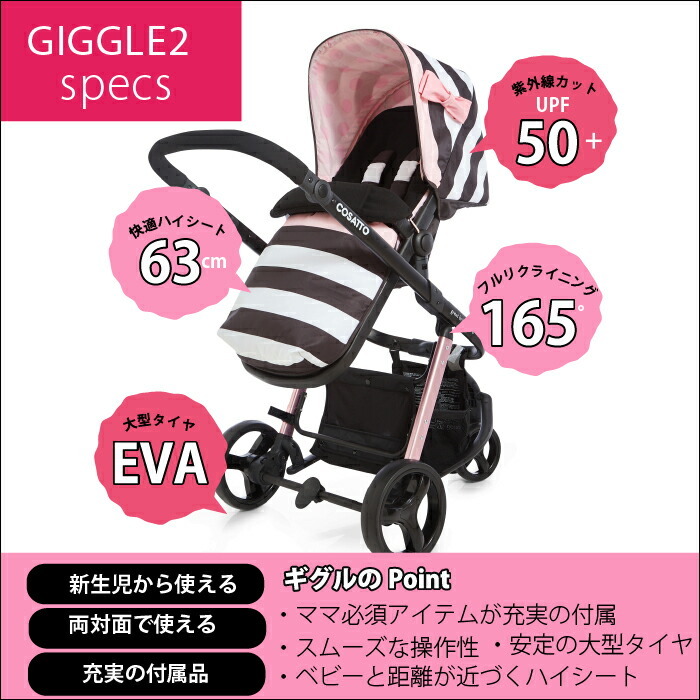 期間限定セール イギリス COSATTO コサット Giggle2（ギグル2） 3in1