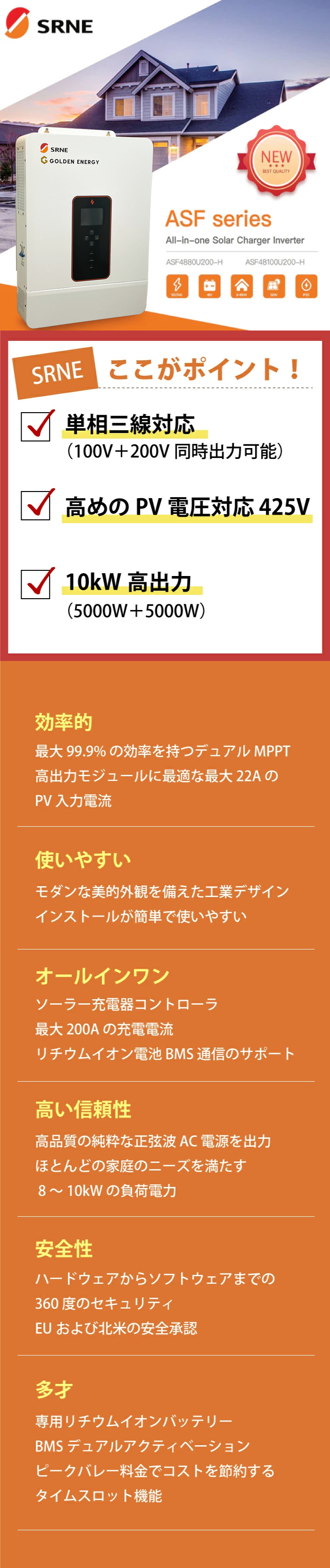 SRNE ハイブリッドインバーター 100V/200V 単相三線 10kW出力 PV425V