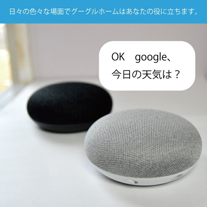 グーグルホームミニ google home mini 本体 チャコール チョーク スマートスピーカー スマート家電