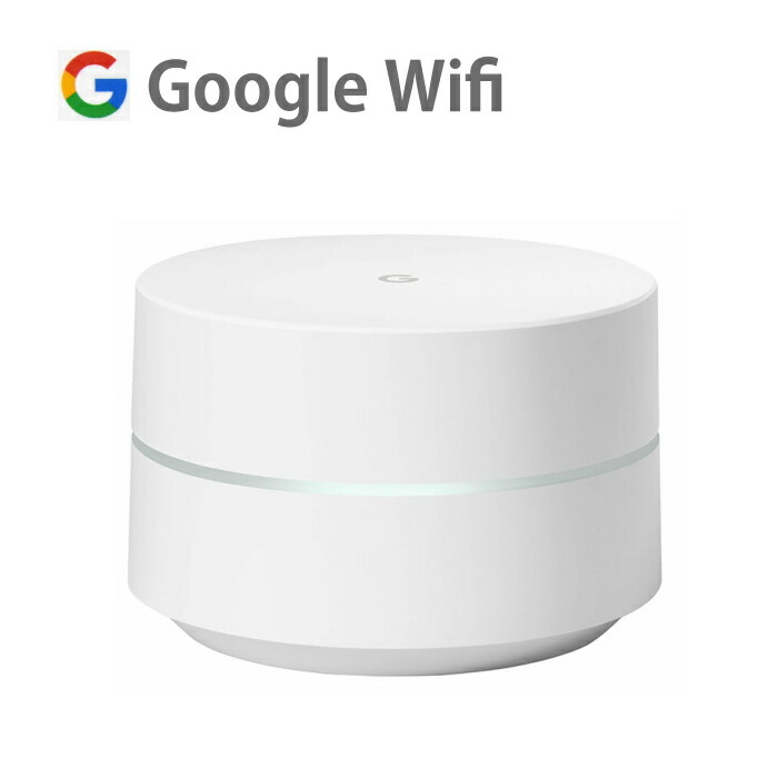 ルーター・ネットワーク機器 Google Wifi グーグルwifi Wi-Fi google wifi 本体 スマート家電 1台 家庭用