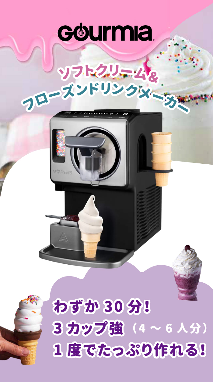 GOURMIA ソフトクリームメーカー GSI1020 家庭用 アイスメーカー
