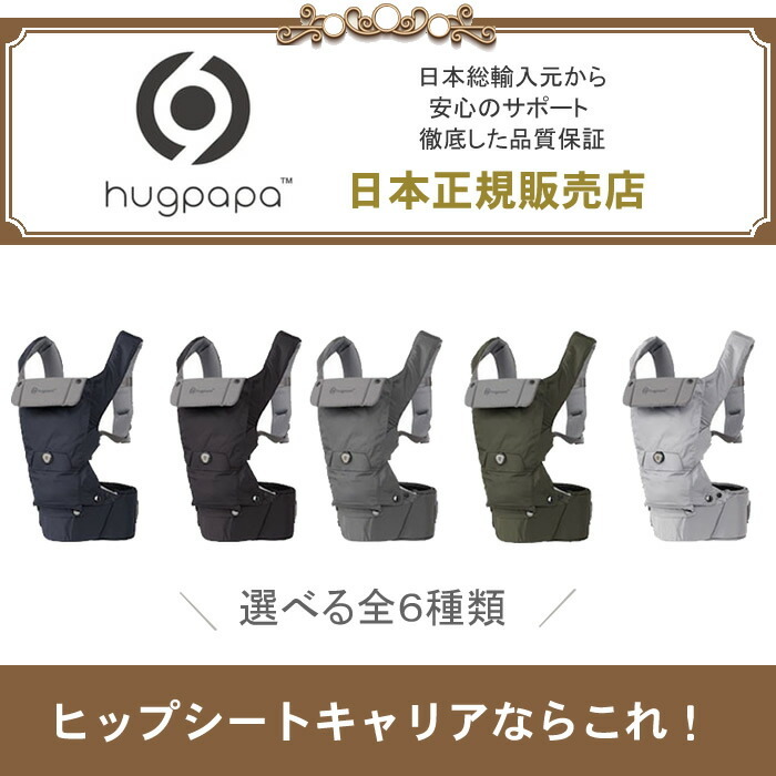 hugpapa ハグパパ ダイヤルフィット 3-in-1 ヒップシートキャリア
