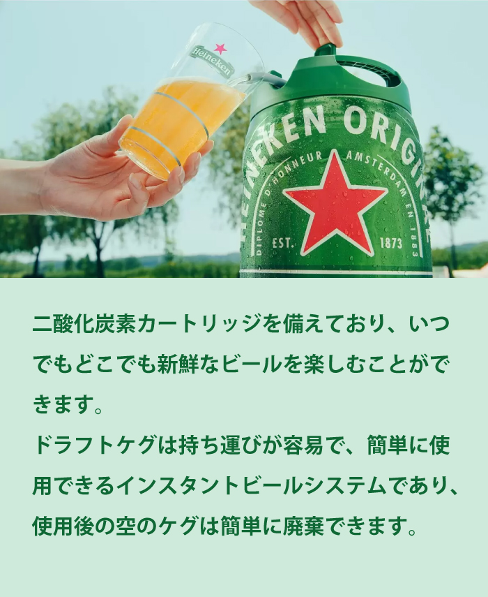 Heineken（ハイネケン） 樽 5L ケグ ビールサーバー 5 リットル ビール