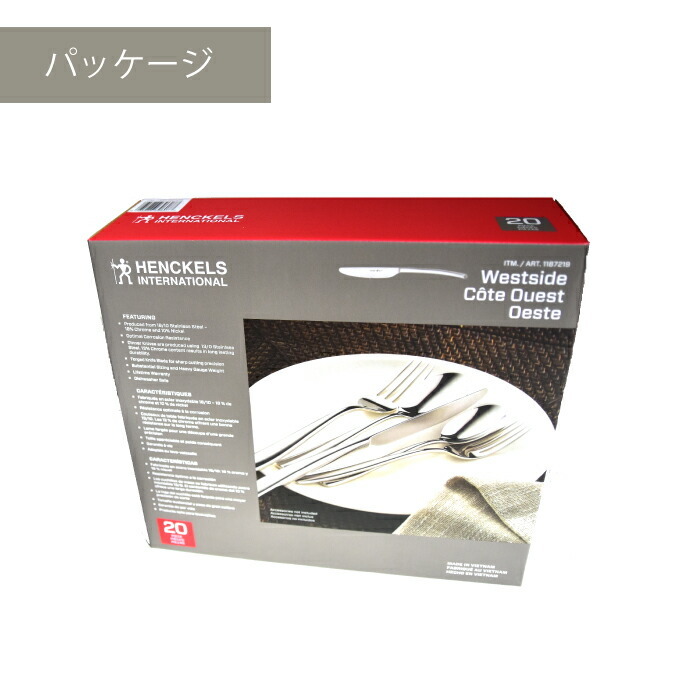 HENCKELS 正規品 ヘンケルス 20pc カトラリーセット スプーン