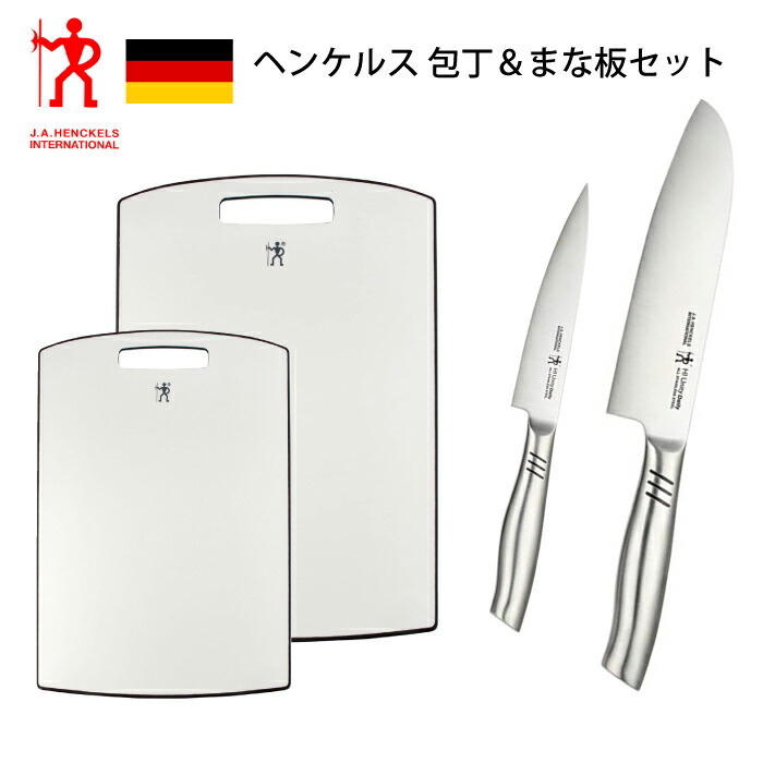 ヘンケルス 4pc まな板 包丁 三徳包丁 18cm ペティーナイフ 13cm