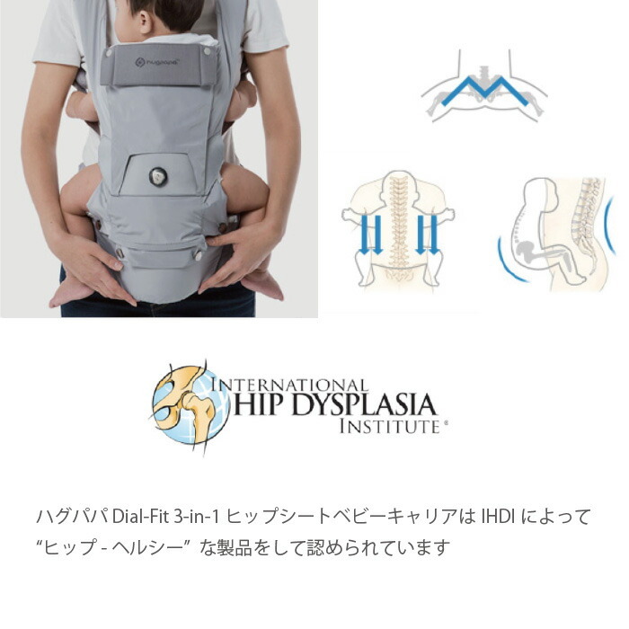 hugpapa ハグパパ ダイヤルフィット 3-in-1 ヒップシートキャリア