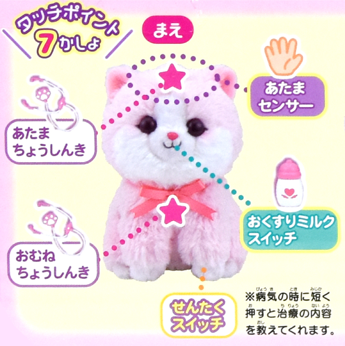 なおしてあげる！子猫のおいしゃさん おしゃべり ぬいぐるみ