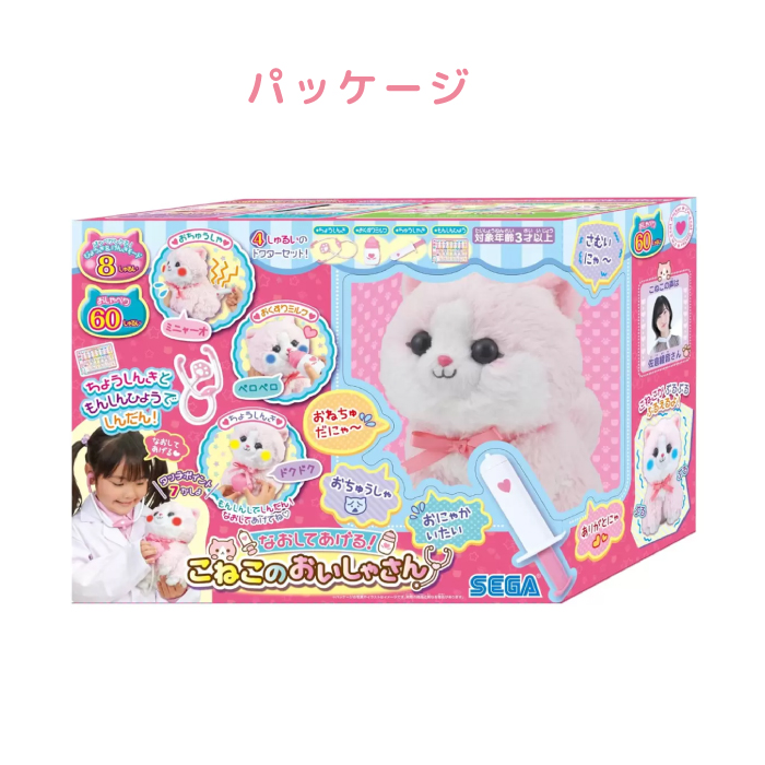 SEGA ぬいぐるみ 子猫 猫 可愛い 寄付 援助 サプライズ ワンオペ 母子家 なおしてあげる!子猫のおいしゃさん おしゃべり ぬいぐるみ