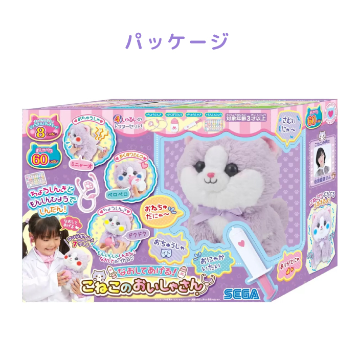 なおしてあげる！子猫のおいしゃさん おしゃべり ぬいぐるみ