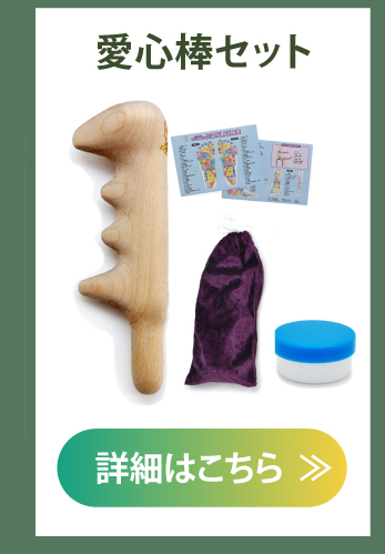 若石 愛心棒