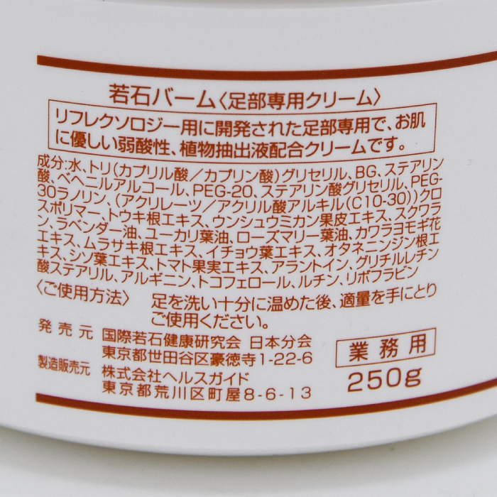 若石バーム 業務用 250g 日本若石健康研究会推奨純正品 大容量
