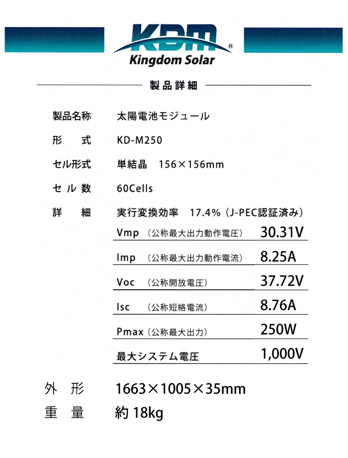 JP-AC太陽光パネル型式登録 ソーラーパネル 250W 単結晶 キングダムソーラー KD-M250 kingdom ソーラー 太陽電池モジュール  60セル : kdm250 : チェリーベル Yahoo!店 - 通販 - Yahoo!ショッピング