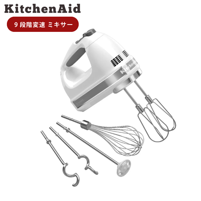 KitchenAid　9KHM928WH WHITE　ハンドミキサー ホワイト 9段階変速ハンドミキサー 9KHM928WH | KitchenAid