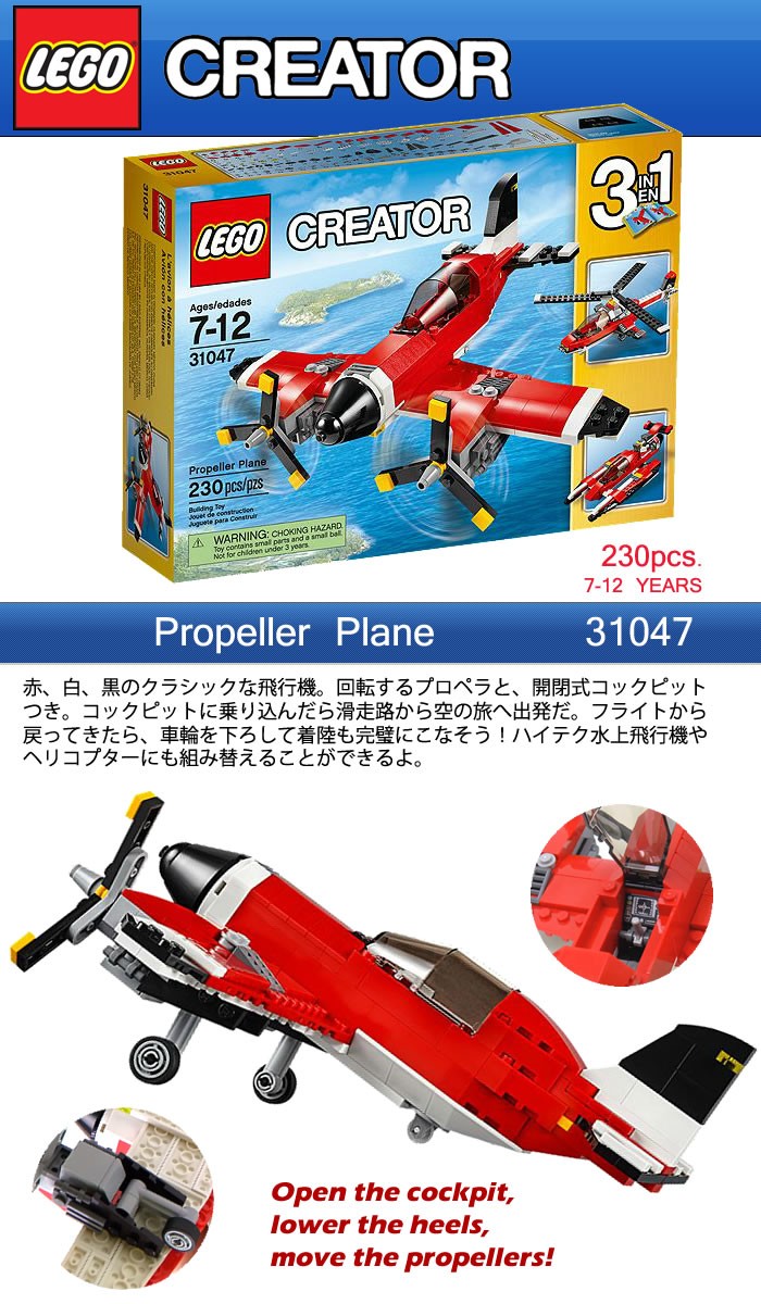 LEGO CREATOR 31047【レゴ クリエイター】 プロペラ飛行機