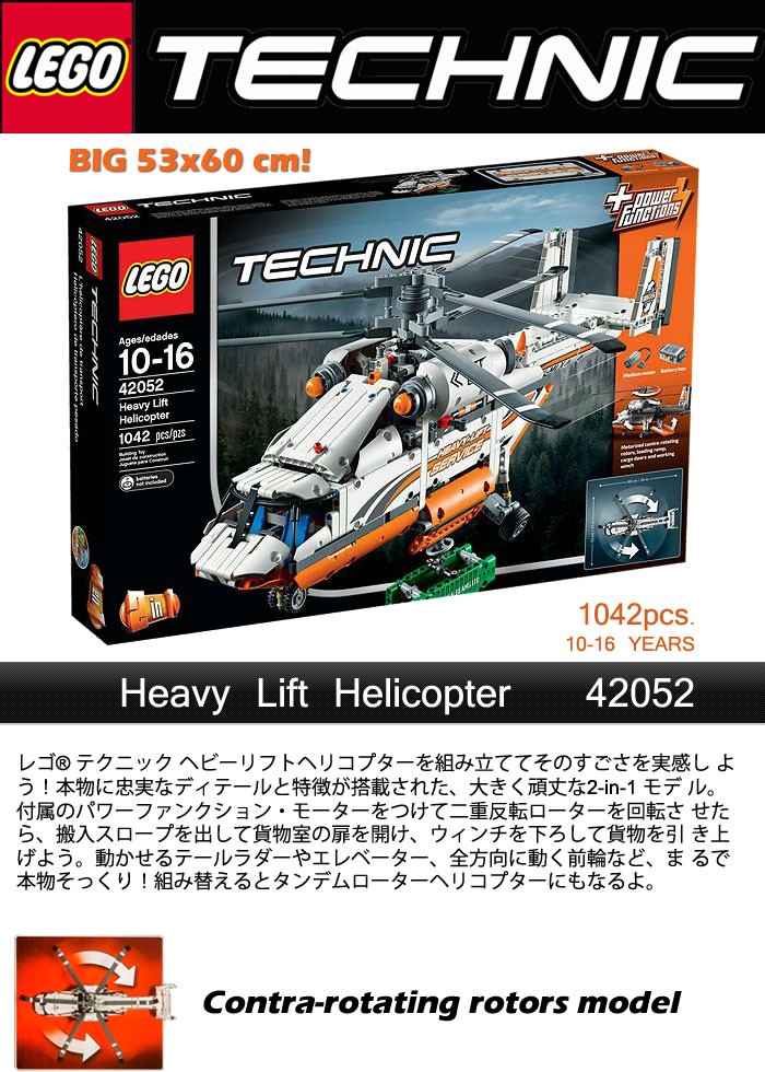 42052 レゴテクニック ヘビーリフト ヘリコプター lego technic