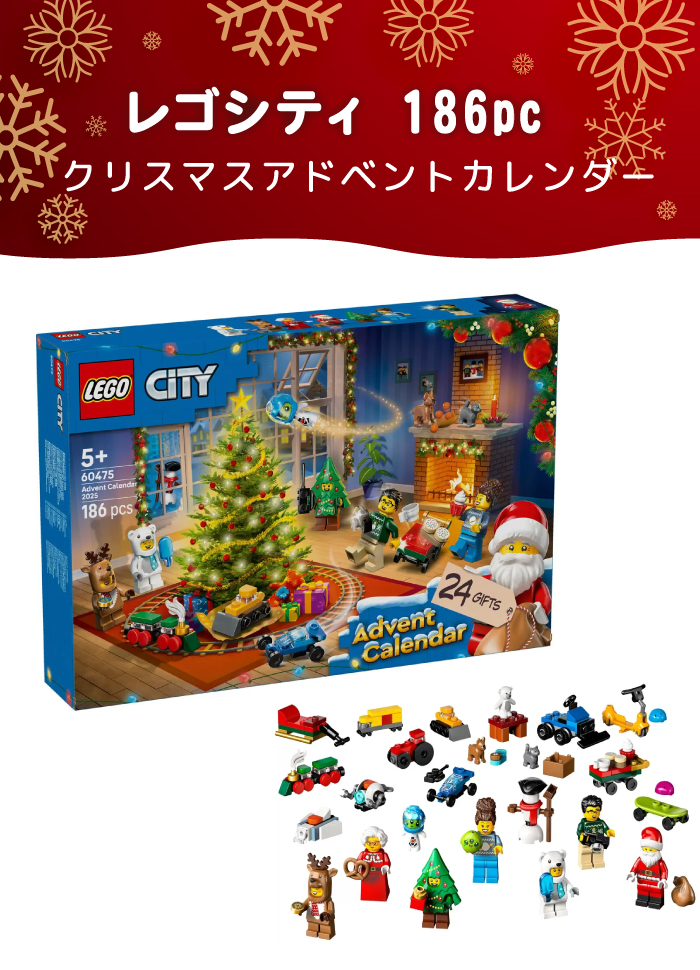 LEGO（レゴ） シティ アドベントカレンダー 2025 LEGO City クリスマス