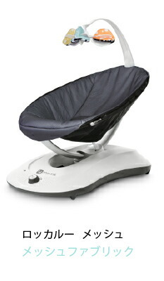 正規販売店 バウンサー ママルー 電動バウンサー 4moms mamaroo 4