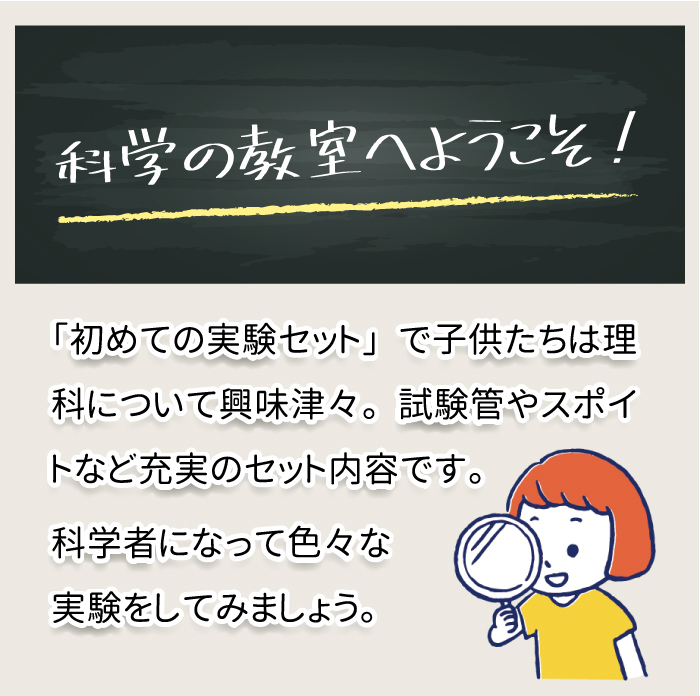 おもちゃ 知育玩具 STEM 学習 初めての実験セット 学べる はじめての