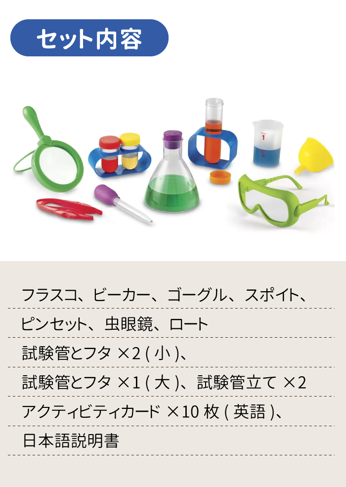 おもちゃ 知育玩具 STEM 学習 初めての実験セット 学べる はじめての