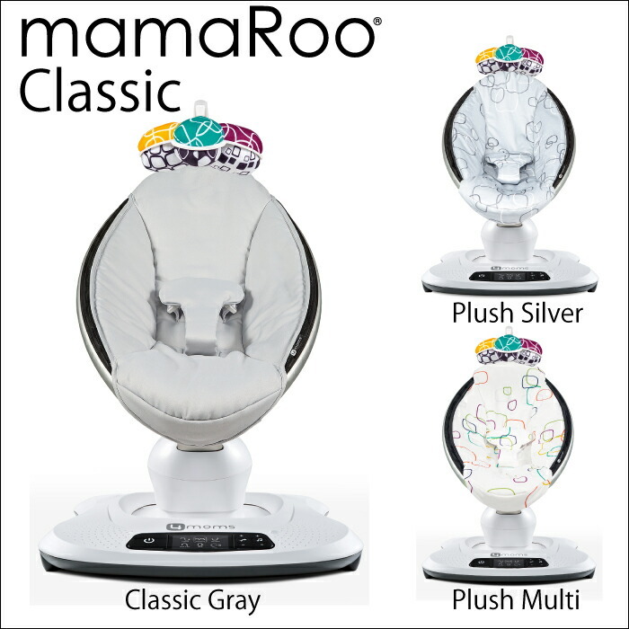 格安新作 4moms - ママルー 電動バウンサー 4moms mamaRoo 3.0 classic