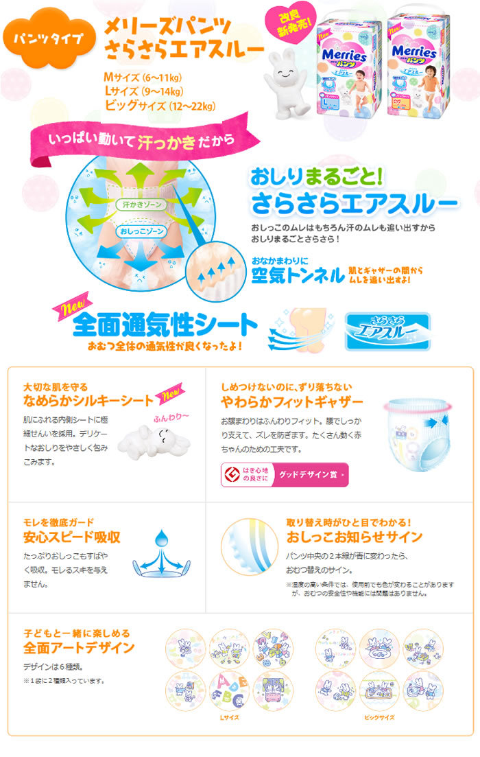 Merries メリーズ おむつ パンツ Mサイズ エアスルー : チェリーベル