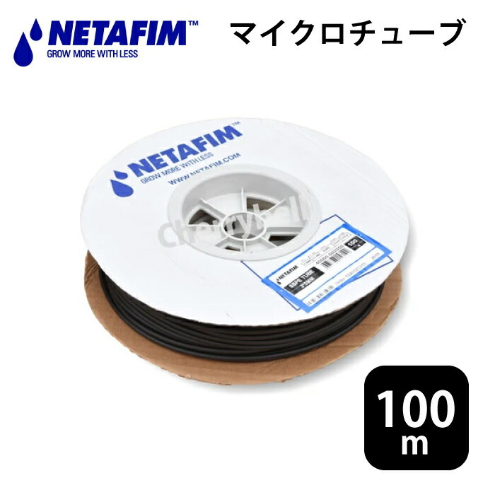 ネタフィム 3ｘ5mm SSPE チューブ 100m巻 潅水パイプ 点滴灌漑 ドリッパー パイプ かん水 潅水 農業 資材 40000-002050