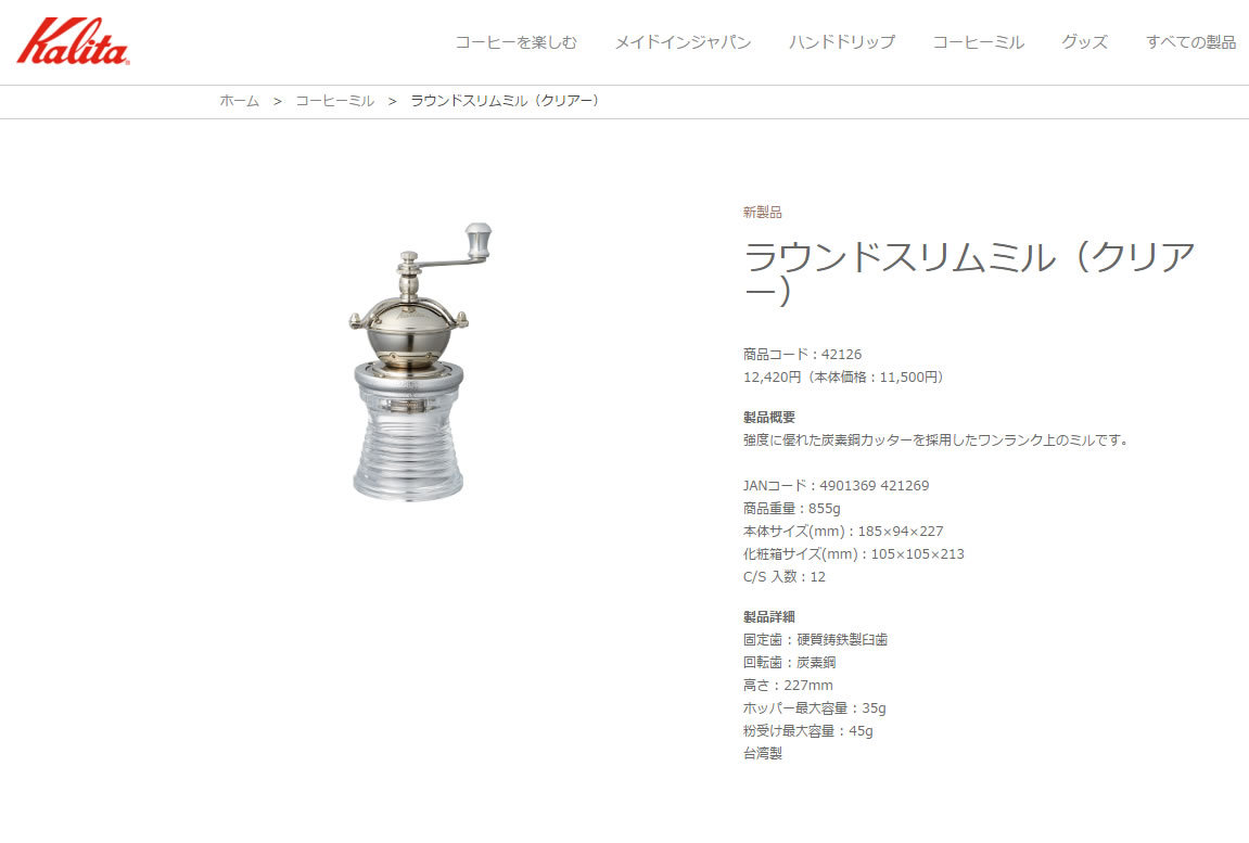 Kalita カリタ 手挽きコーヒーミル ラウンドスリムミル クリア 手動ミル キャンプ グランピング : 47142126 : チェリーベル  Yahoo!店 - 通販 - Yahoo!ショッピング