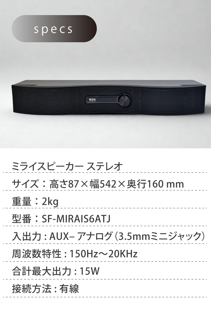 スピーカー テレビ 手元スピーカー ミライスピーカー ステレオ テレビ