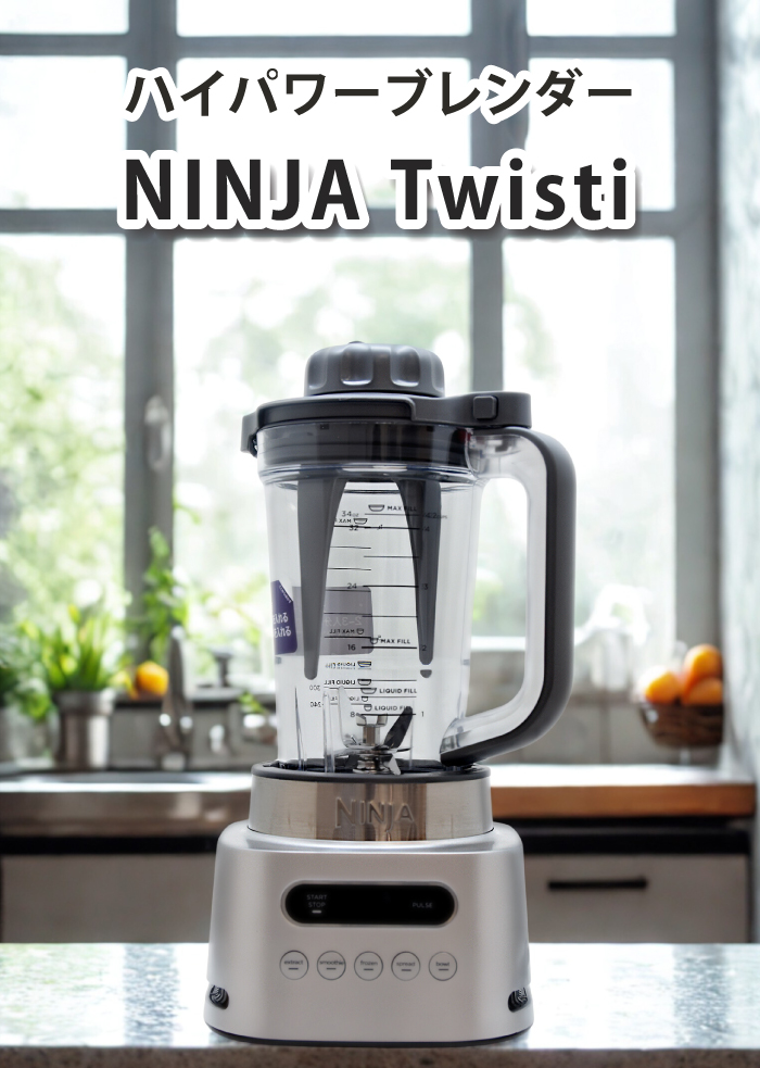 Ninja（Shark） ニンジャ NINJA ツイスティー ミキサー Twisti