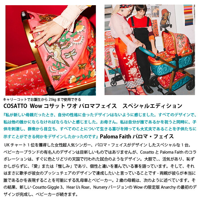 COSATTO ベビーカー コサット ワオ パロマフェイス スペシャル