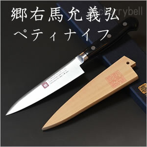 三徳包丁 180mm 郷右馬允義弘 本格堺黒打シリーズ 日本製・包丁 山脇刃物製作所 調理 料理 伝統産業 認定 大阪 堺の包丁 和包丁  キッチンウェア : 4810kusp180st : チェリーベル Yahoo!店 - 通販 - Yahoo!ショッピング