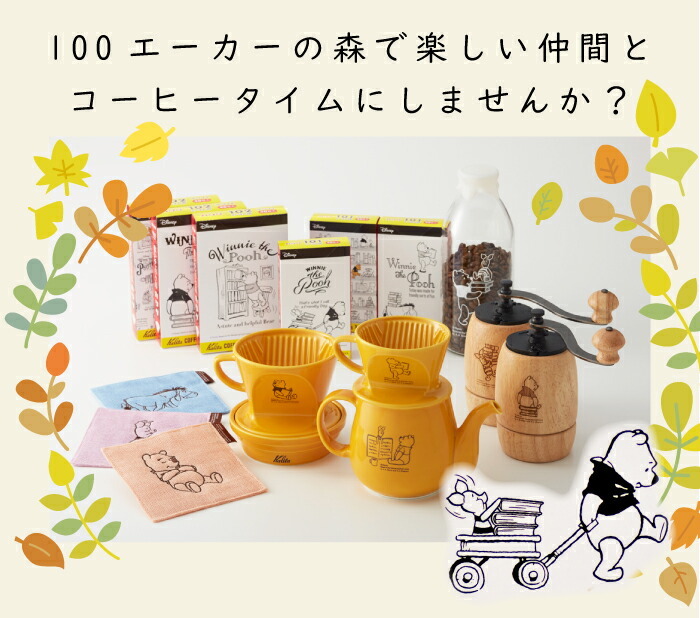 波佐見焼 プーさん ドリッパー ドリップ 陶器 小サイズ コラボ 焼き物 Kalita カリタ pooh 1人用 2人用 黄色 コーヒー コーヒー用品  HA101 ハンドドリップ dis…