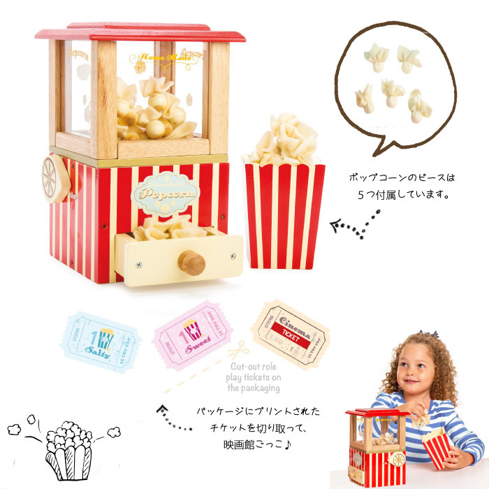 イギリス ルトイヴァン 木製 おもちゃ ポップコーンマシン Le Toy Van