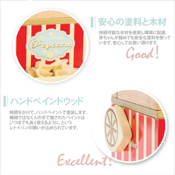 イギリス ルトイヴァン 木製 おもちゃ ポップコーンマシン Le Toy Van