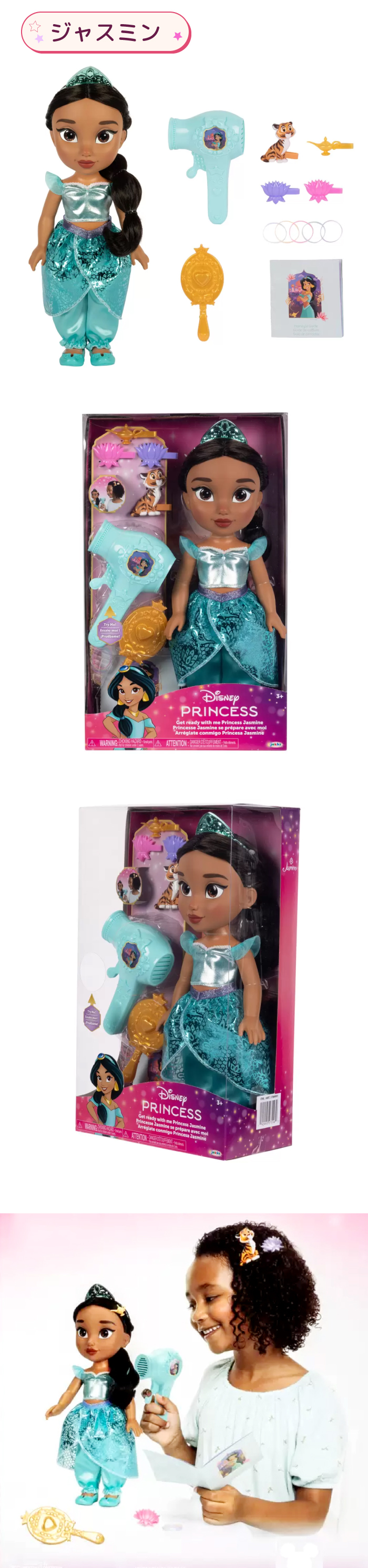 Disney（ディズニー） おもちゃ 女の子 人形 ヘアメイク プリンセス