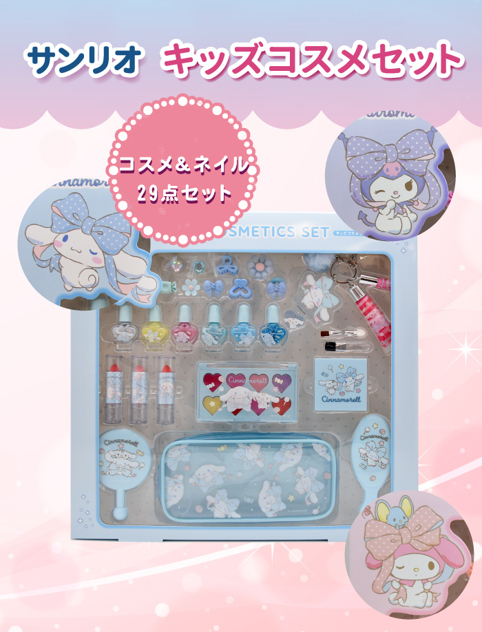 sanrio（サンリオ） メイク おもちゃ コスメセット キッズ ネイル