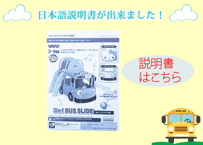 すべり台 YaYa 3in1 ヤヤ スクールバス おもちゃ 子供用 滑り台 乗り物 バス 室内すべり台 屋内遊具 遊具 玩具 ボールプール 車  プレイハウス : y160 : チェリーベル Yahoo!店 - 通販 - Yahoo!ショッピング