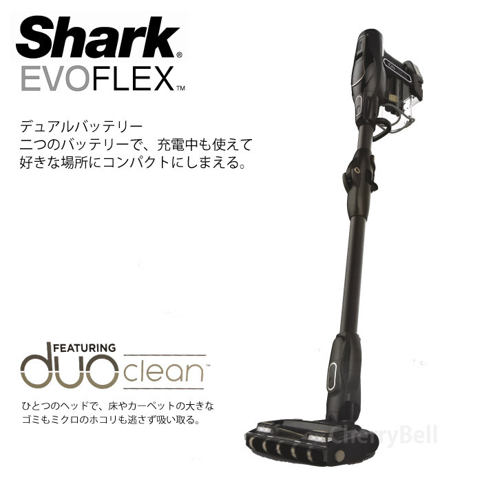 Shark シャーク EVOFLEX S20 充電式コードレスクリーナー 100V/日本モデル 限定モデル在庫限り : 41016134 :  チェリーベル Yahoo!店 - 通販 - Yahoo!ショッピング